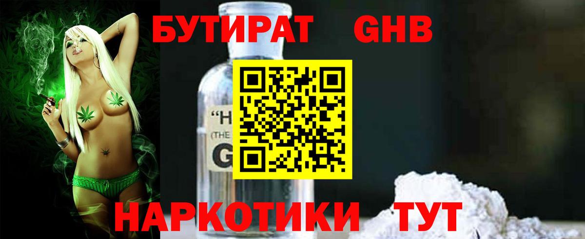 Бутират бутик Ликино-Дулёво