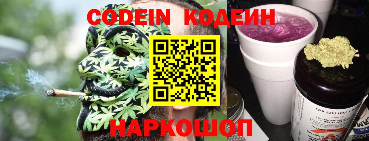 Codein Purple Drank  Кодеин Purple Drank  Ликино-Дулёво  Вход с VPN 