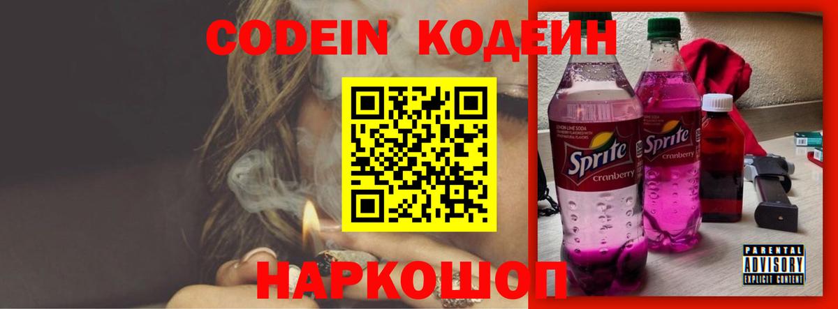 Codein Purple Drank Ликино-Дулёво