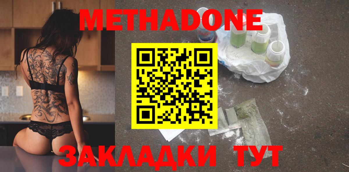 МЕТАДОН кристалл Ликино-Дулёво